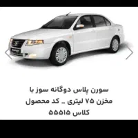 حواله سمند سورن با موتور EF7 پایه گاز سوز