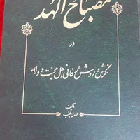 ۵ جلد کتاب تفیسر نمونه آیت الله مکارم شیرازی|کتاب و مجله مذهبی|تهران, مهرآباد جنوبی|دیوار
