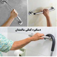 دستگیره کمکی سالمندان|لوازم سرویس بهداشتی|مشهد, طلاب|دیوار