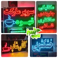 سوپرمارکت تابلو مکانیکی ال ای دی*led تنظیم موتور|فروشگاه و مغازه|شیراز, شیخ علی چوپان|دیوار