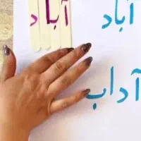 معلم خصوصی ابتدایی