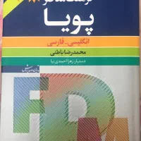 کتاب فرهنگ معاصر انگلیسی فارسی