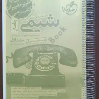 پینوکیو جلد اول و شیمی خیلی سبز جامع|کتاب و مجله آموزشی|شیراز, کوشک میدان|دیوار