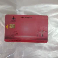 کارت سوخت