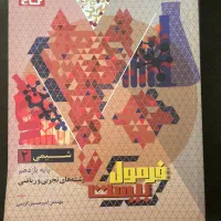فرمول بیست شیمی یازدهم
