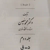فرهنگ معین ۶ جلدی|کتاب و مجله آموزشی|تهران, استاد معین|دیوار