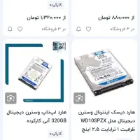 هارد کامپیوتر|قطعات و لوازم جانبی رایانه|قهدریجان, |دیوار