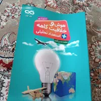کتاب هوش و خلاقیت