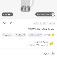 چایسازویداس مدلVIR2079|سماور، چای‌ساز، قهوه‌ساز|پرند, فاز ۶|دیوار