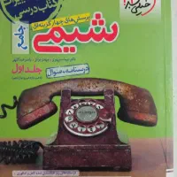 شیمی جامع خیلی سبز