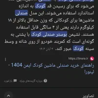 صندلی ماشین کودک مدل بوستر مارک مکسی کوزی|اسباب و اثاث بچه|خرمدره, |دیوار