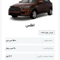 فروش حواله اطلس