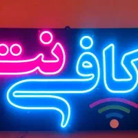 کافی نت غیر حضوری و حضوری و خدمات چاپ