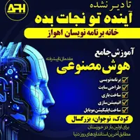آموزش کامپیوتر ،هوش مصنوعی ،برنامه نویسی