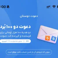 هدیه ۱۰۰هزارتومانی بلوبانک