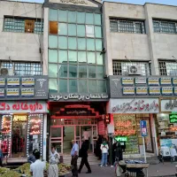 مطب ساختمان پزشکان نوید سرچشمه