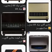 بخاری گازی نفتی|بخاری، هیتر، شومینه|همدان, |دیوار