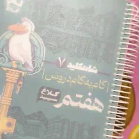 گام به گام هفتم|کتاب و مجله آموزشی|اهواز, کوی راه کربلا|دیوار