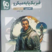 کتاب تست فیزیک دهم و یازدهم میکرو