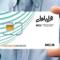 سیم کارت دایمی همراه اول