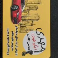 نیازمند راننده با اتومبیل ۱۵٪ پورسانت تاکسی تلفنی