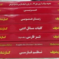 کتاب های کارشناسی ارشد ادبیات فارسی