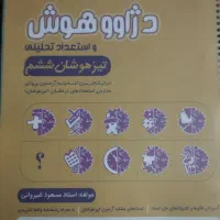 کتاب هوش
