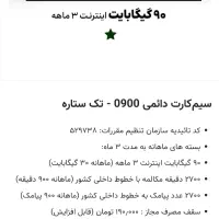 سیمکارت رند ایرانسل|سیم‌کارت|گرگان, |دیوار