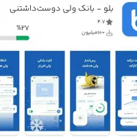 بلو بانک رو نصب کن جایزه بگیر با کد دعوت من|کارت هدیه و تخفیف|مشهد, گاز|دیوار