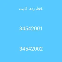 دولاین خط ثابت رند منطقه ۶