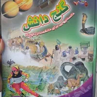 کتاب گنج دانش