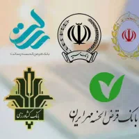 خرید و فروش وام ازدواج و فرزند