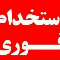 استخدام منشی خانم / دفتر املاک