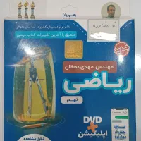 بسته معلم خصوصی رهپویان هشتم و نهم