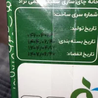 چای سبز لاغری امیر اعلم|خوردنی و آشامیدنی|اردبیل, |دیوار