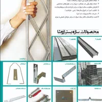 تولیدکننده مقاطع وال پست،میلگردبستر،مهار بلوک|مصالح و تجهیزات ساختمان|فیروزآباد (آذربایجان), |دیوار