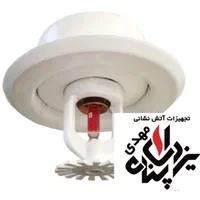 نمایندگی انحصاری اسپرینکلر استاندارد تائیدیه دار