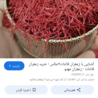 زعفران درجه یک