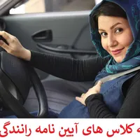 آموزش رانندگی بانوان (مدرس خانم و با حوصله)|خدمات آموزشی|اندیمشک, |دیوار