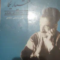 کتاب|کتاب و مجله ادبی|شوشتر, |دیوار