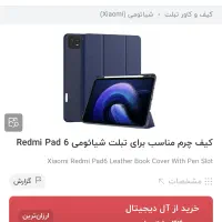 تبلت شیائومی Pad 6|تبلت|رشت, گلسار|دیوار