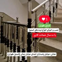 نرده استیل و حفاظ استیل