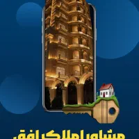 دفتر املاک افق با مدیریت محسنی