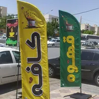 تولید پرچم ساحلی و تشریفات و مراسم مذهبی|خدمات پیشه و مهارت|جم, |دیوار