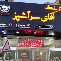 پیک موتوری و آشپز و نیروی ساده آقا