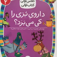 کتاب کلاس اولی|کتاب و مجله آموزشی|شیراز, چنچنه|دیوار