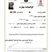 دریافت مدرک فنیحرفهای معتبر در همه رشته ها