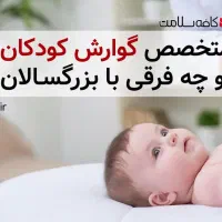 دکتر گوارش کودکان