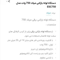 لوله باز کن چاه بازکن|ابزارآلات|گلبهار, شهر جدید گلبهار|دیوار