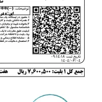 بلیط قطار کرمان به تهران